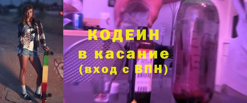 купить  сайты  Балашов  Кодеиновый сироп Lean Purple Drank 